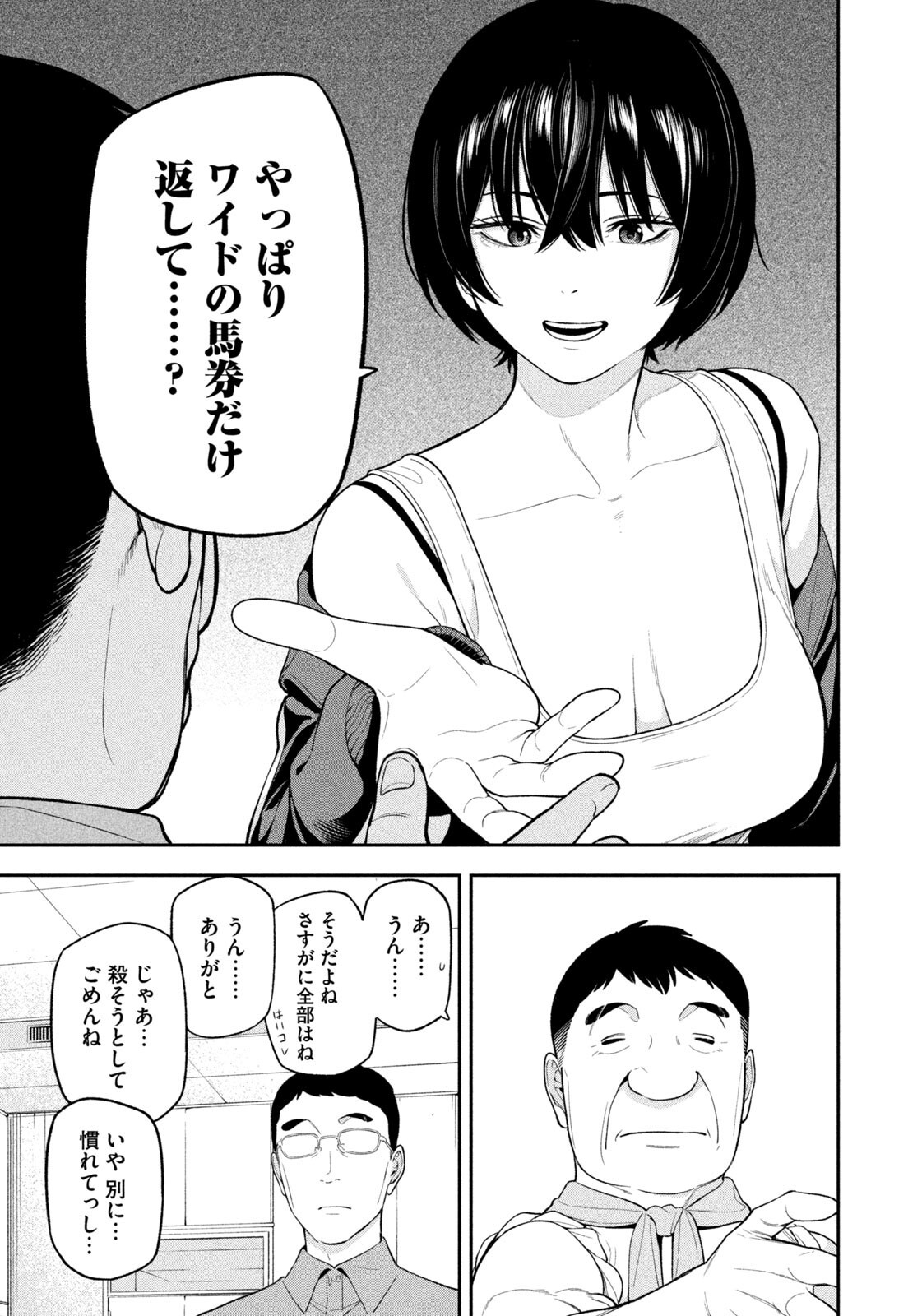 Yotaka Futatabi Chapter 14 13ページ