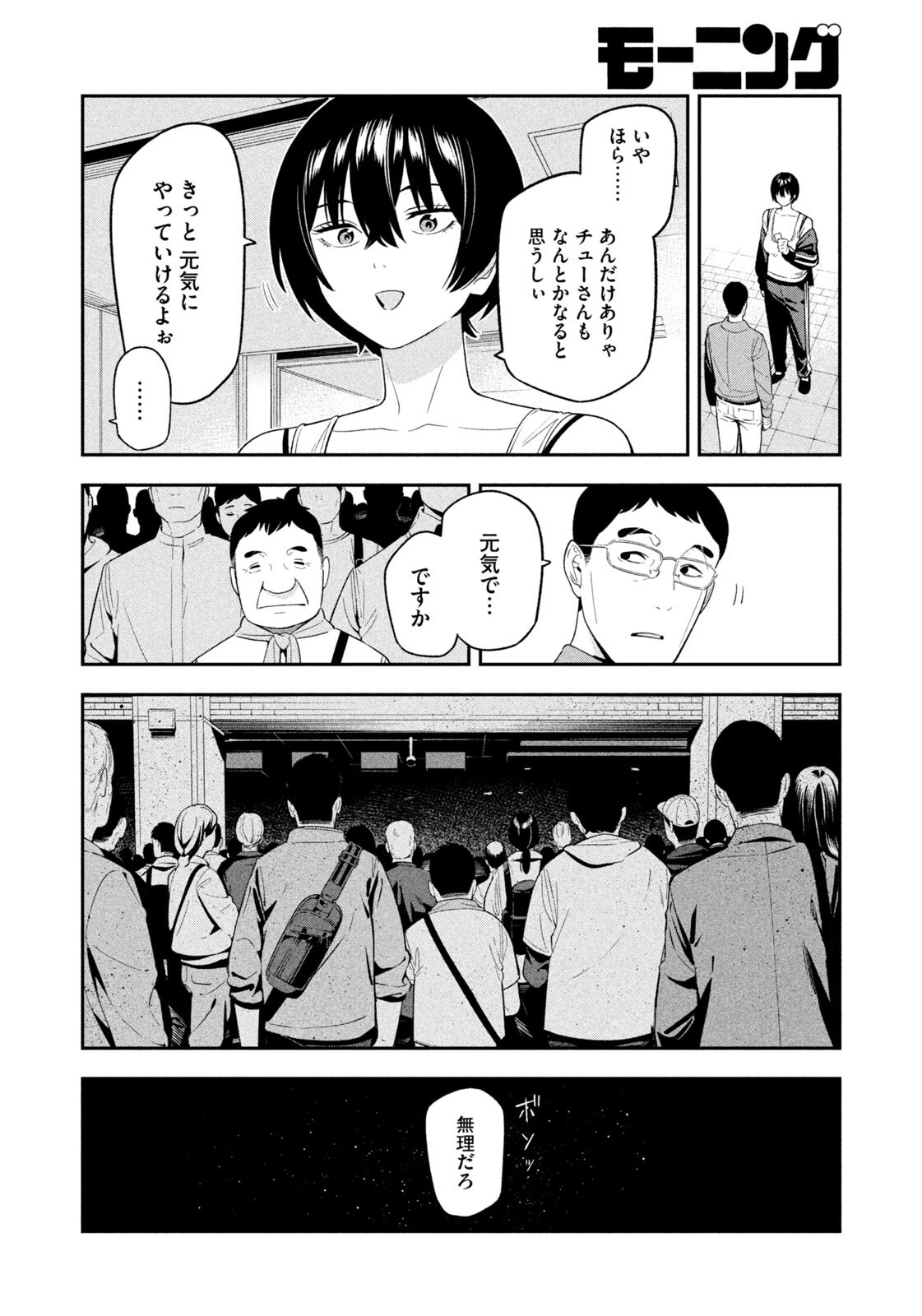 Yotaka Futatabi Chapter 14 14ページ