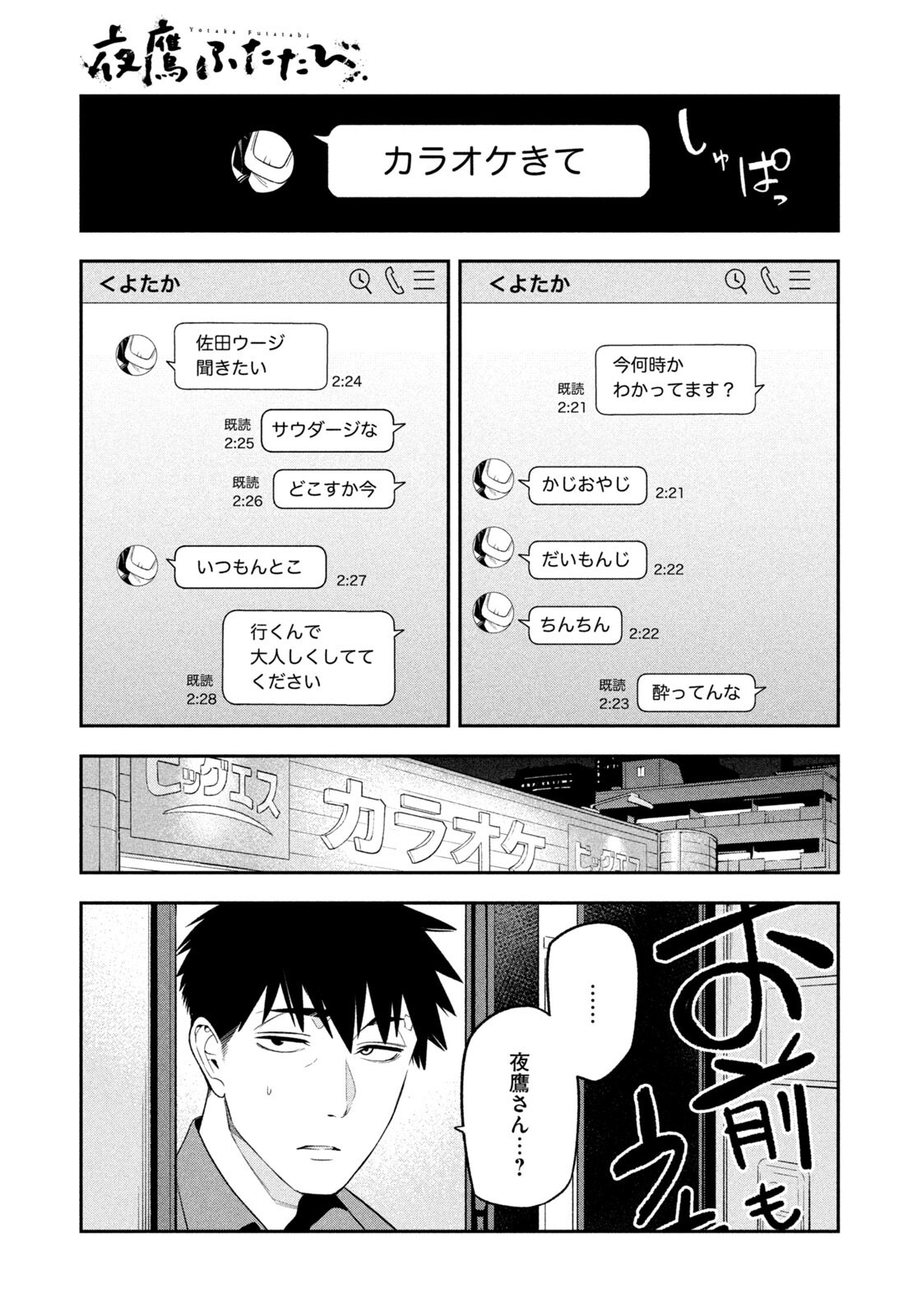 Yotaka Futatabi Chapter 14 15ページ