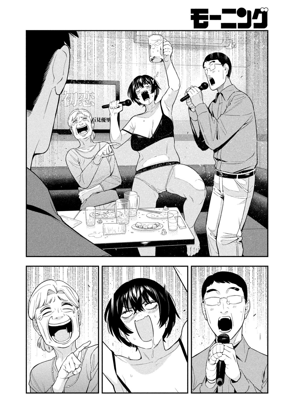 Yotaka Futatabi Chapter 14 16ページ