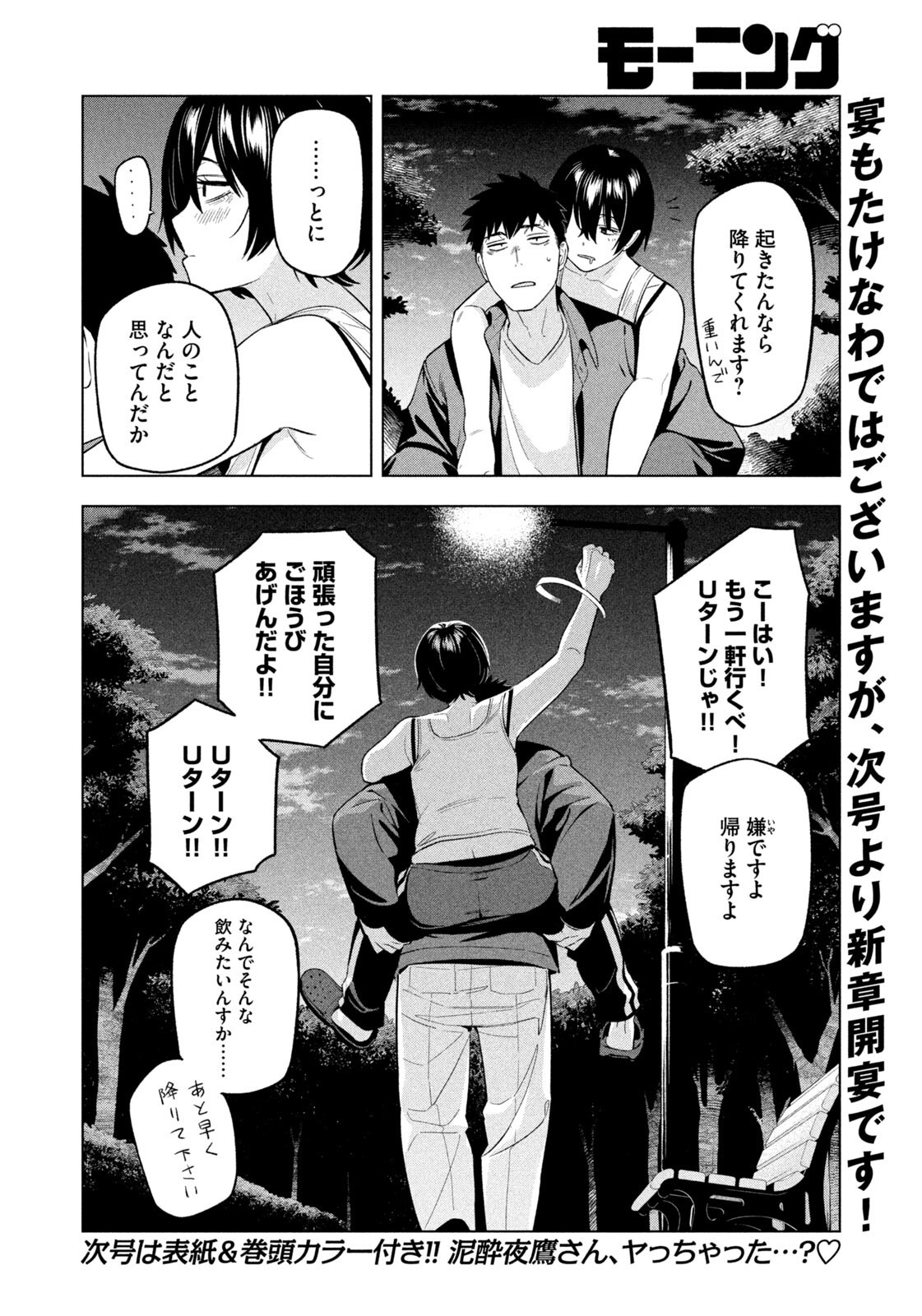 Yotaka Futatabi Chapter 14 18ページ