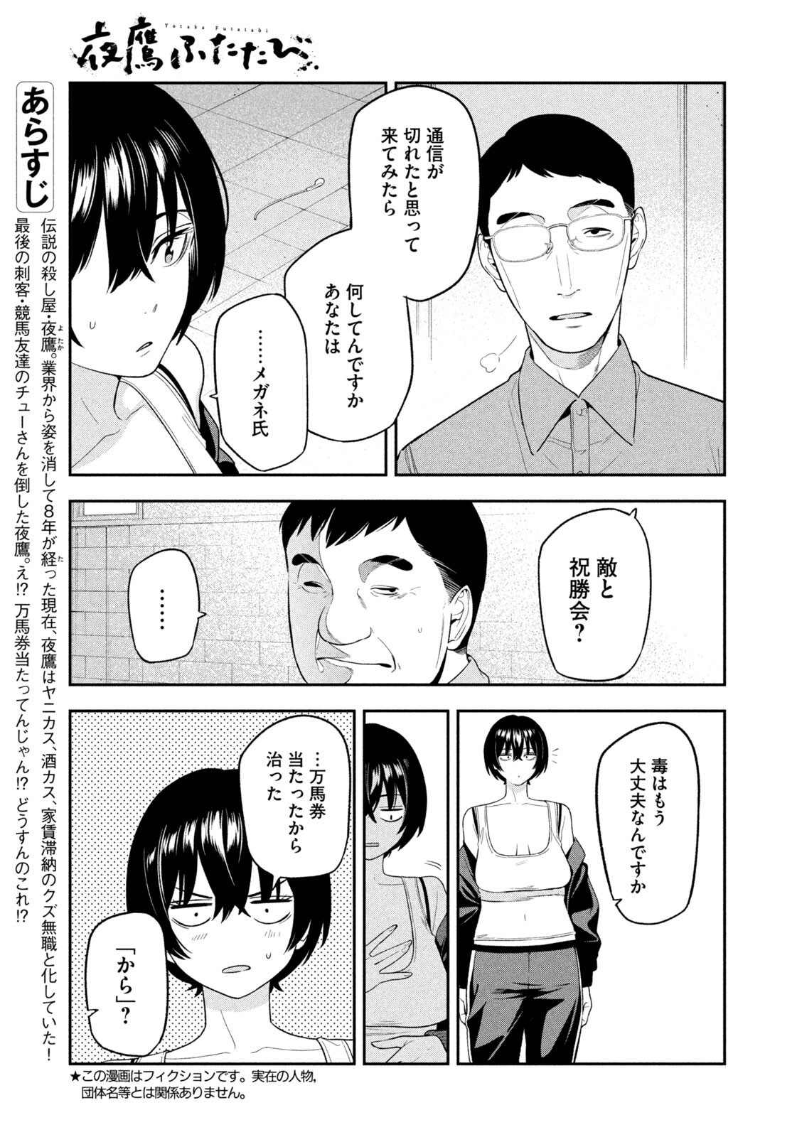 Yotaka Futatabi Chapter 14 3ページ