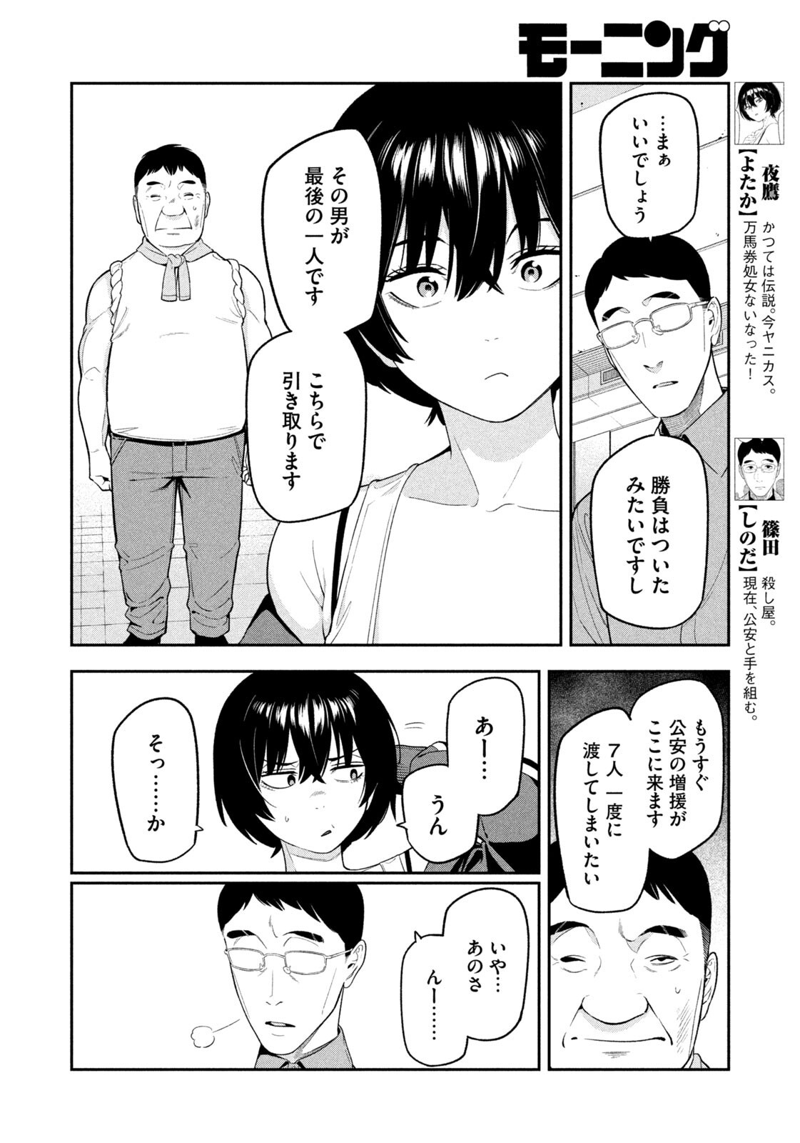 Yotaka Futatabi Chapter 14 4ページ