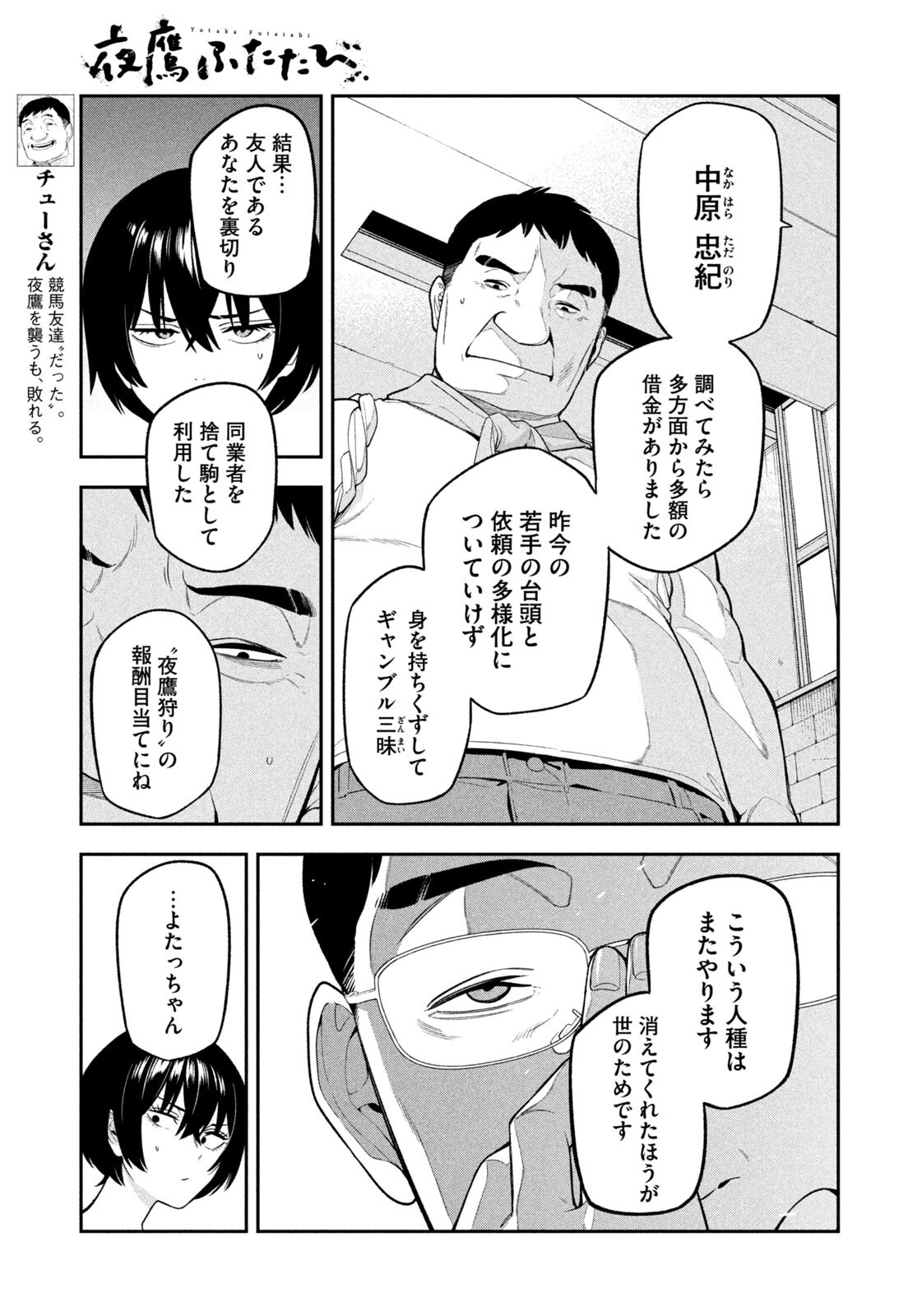 Yotaka Futatabi Chapter 14 5ページ