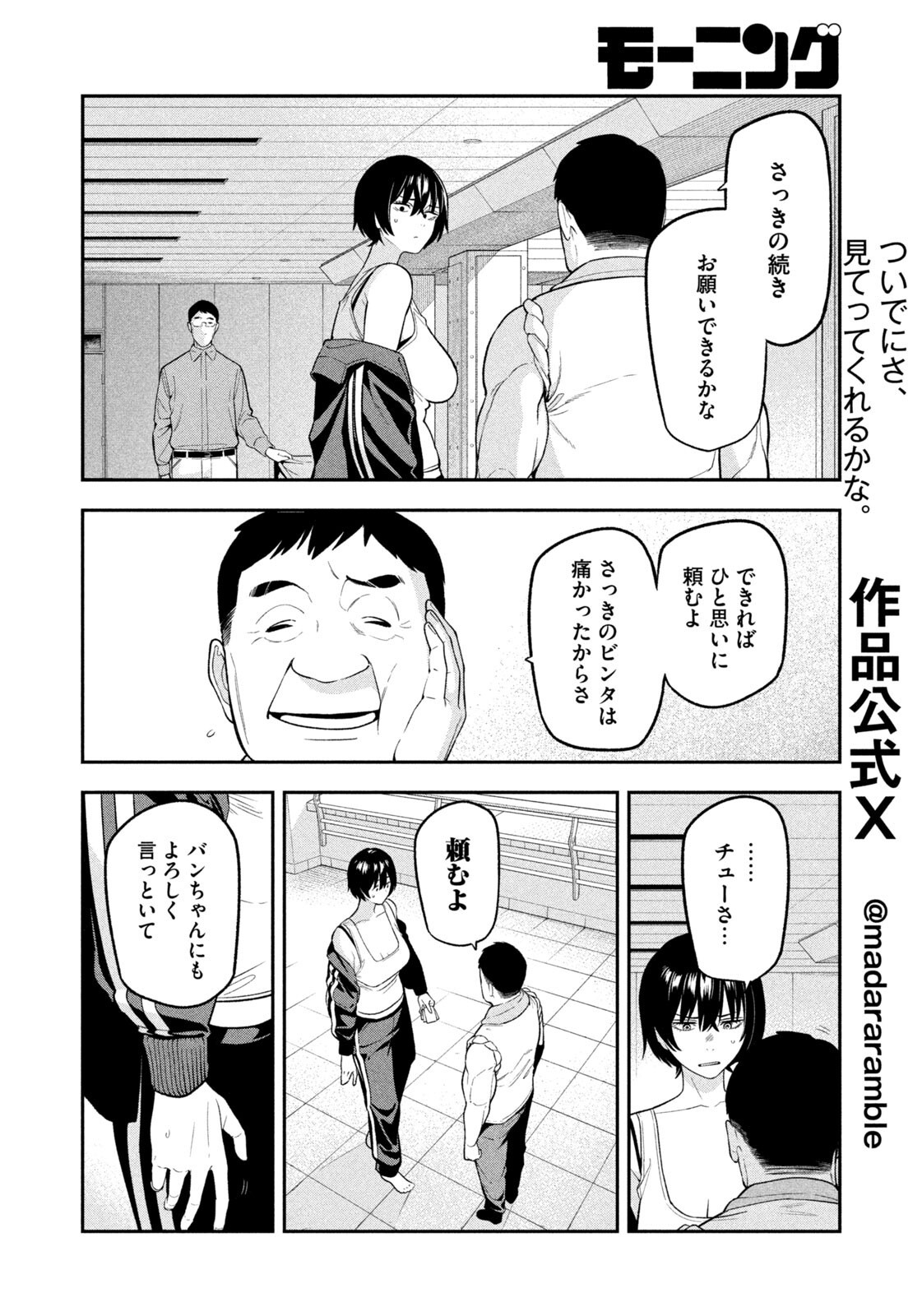 Yotaka Futatabi Chapter 14 6ページ