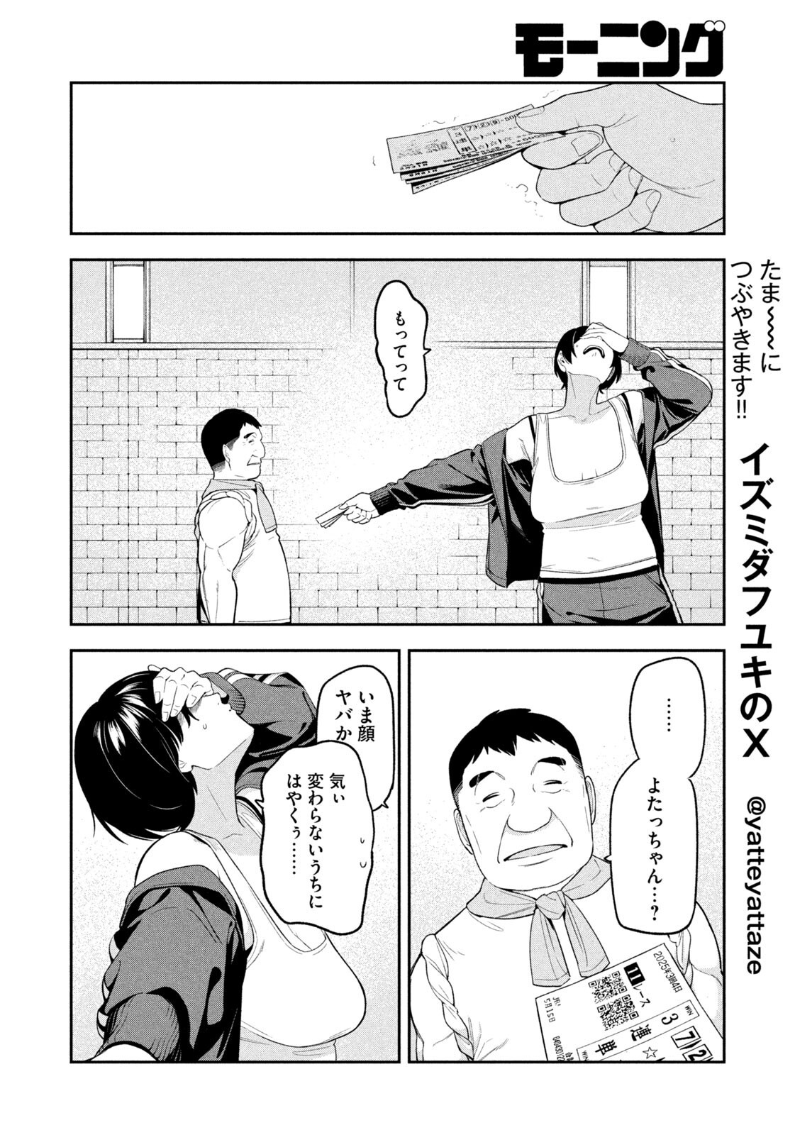 Yotaka Futatabi Chapter 14 8ページ