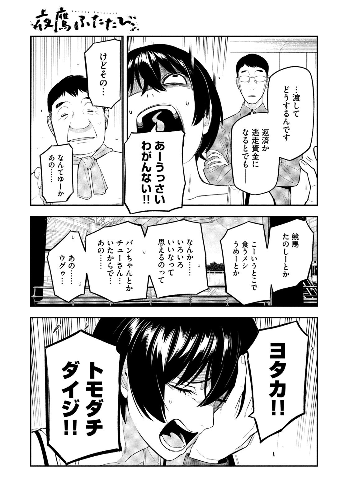 Yotaka Futatabi Chapter 14 9ページ