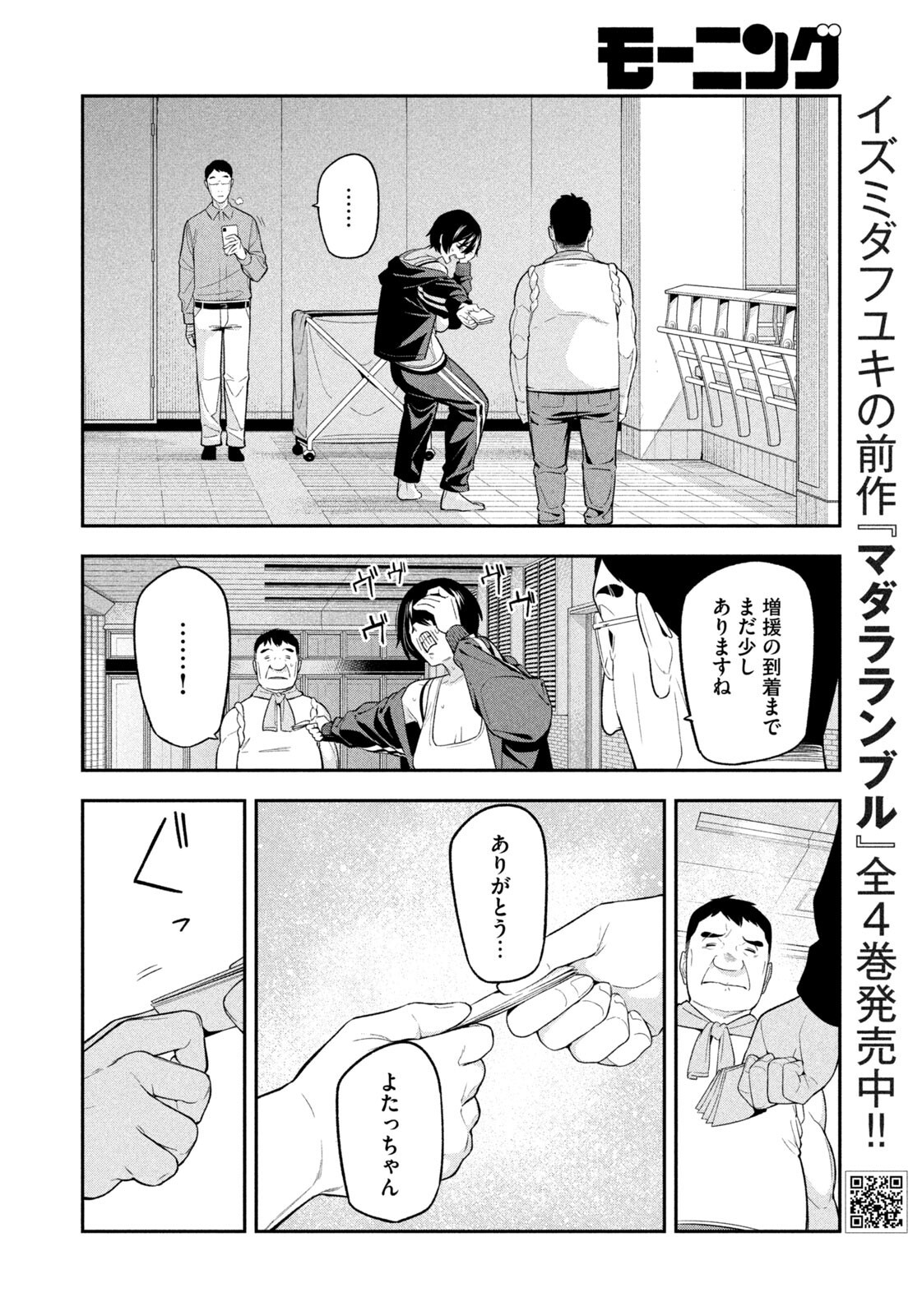Yotaka Futatabi Chapter 14 10ページ