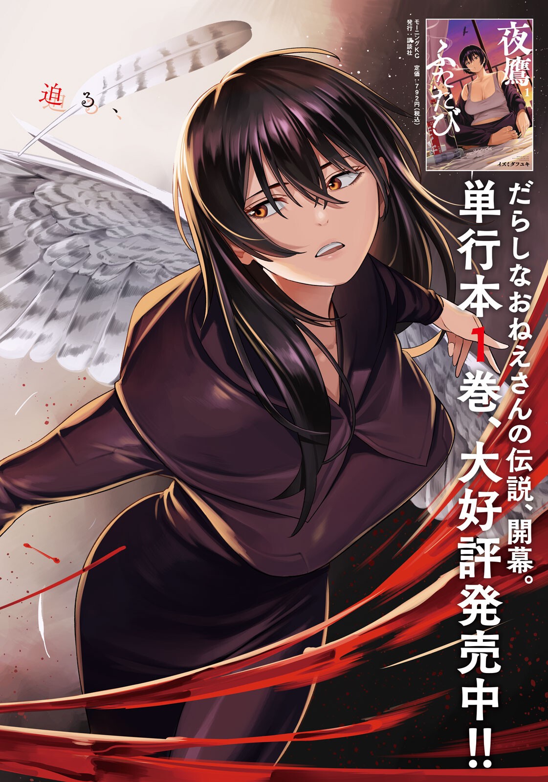 Yotaka Futatabi Chapter 15 2ページ