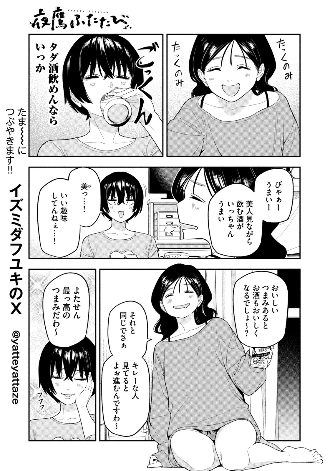 Yotaka Futatabi Chapter 15 11ページ
