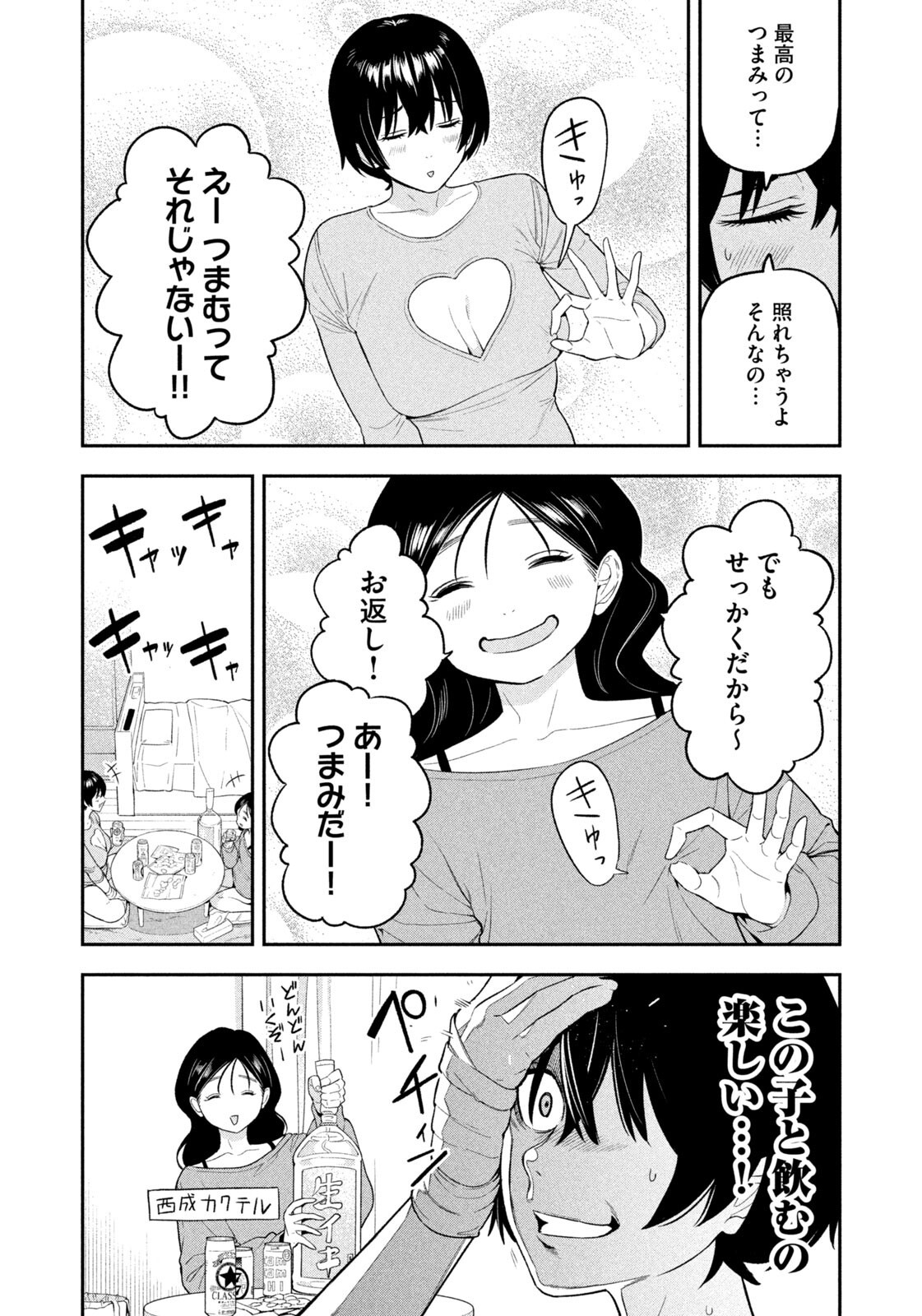 Yotaka Futatabi Chapter 15 12ページ