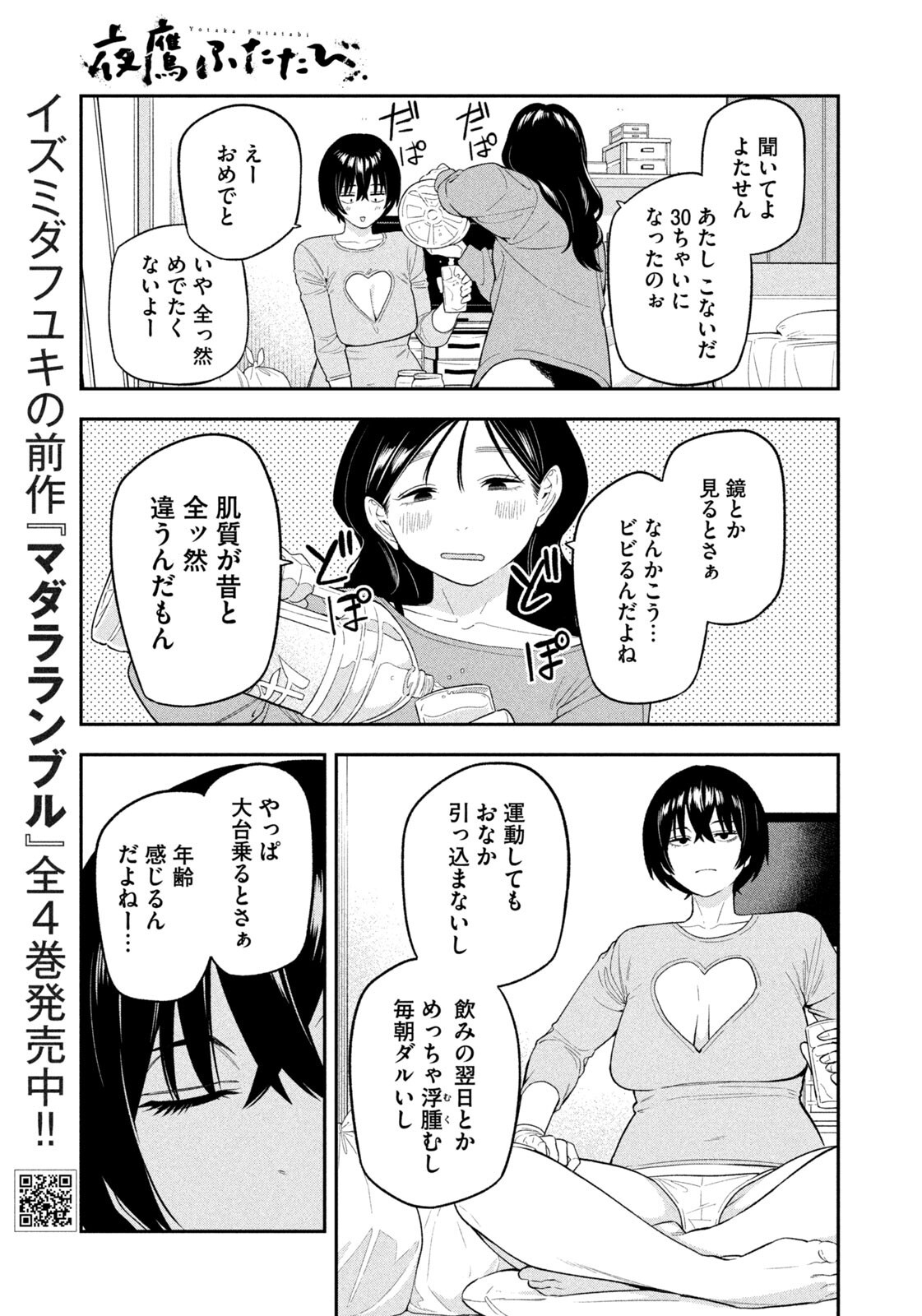 Yotaka Futatabi Chapter 15 13ページ