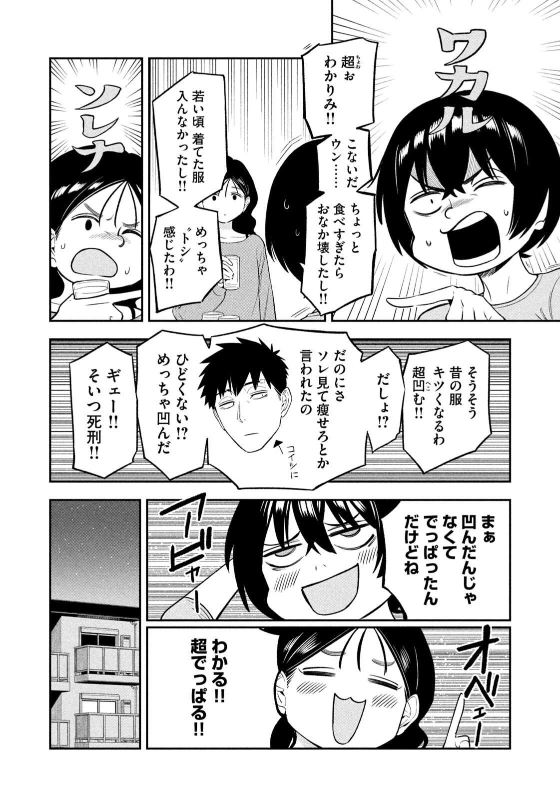 Yotaka Futatabi Chapter 15 14ページ