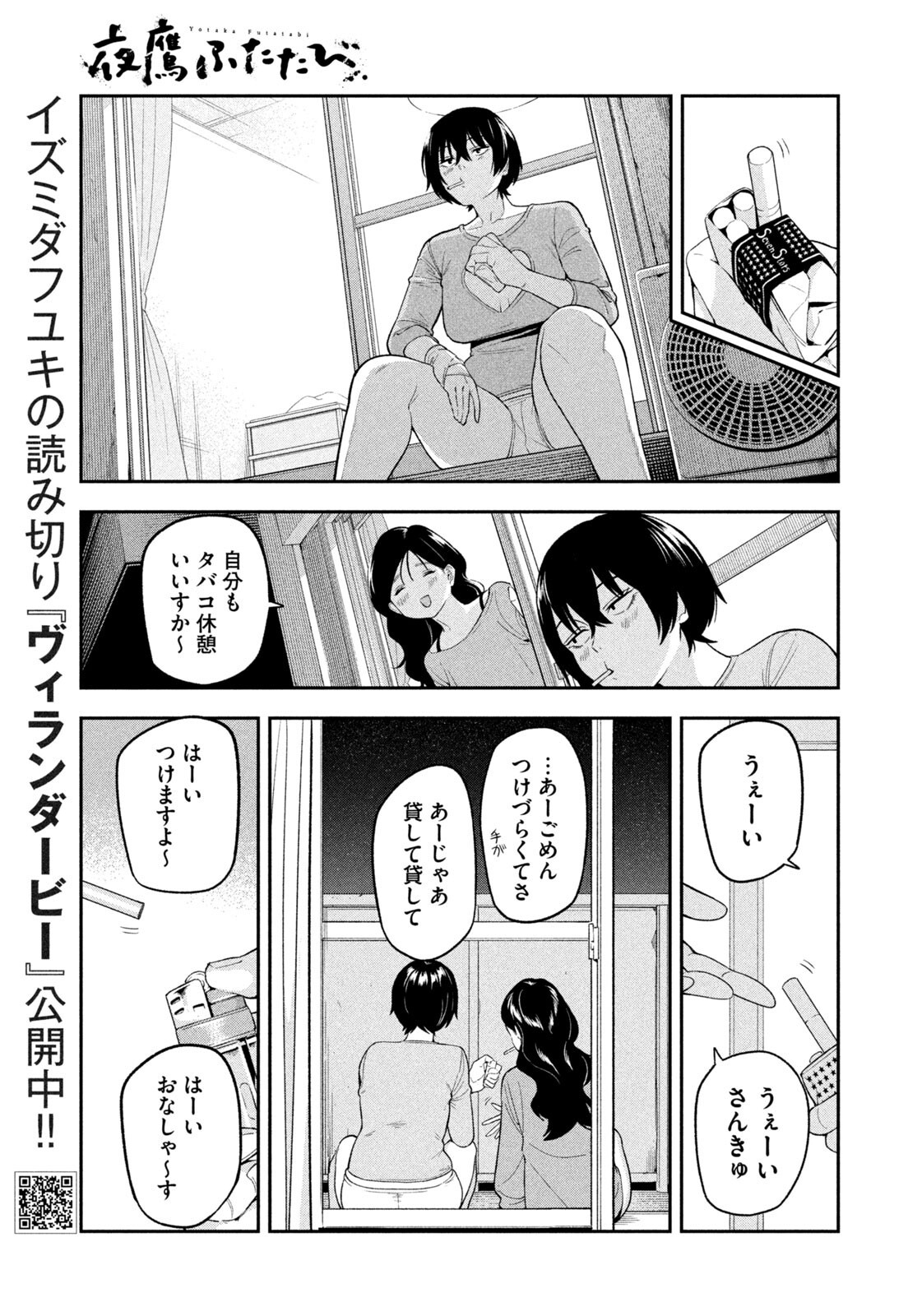 Yotaka Futatabi Chapter 15 15ページ