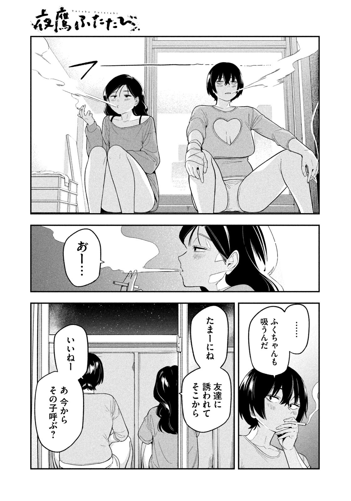 Yotaka Futatabi Chapter 15 17ページ