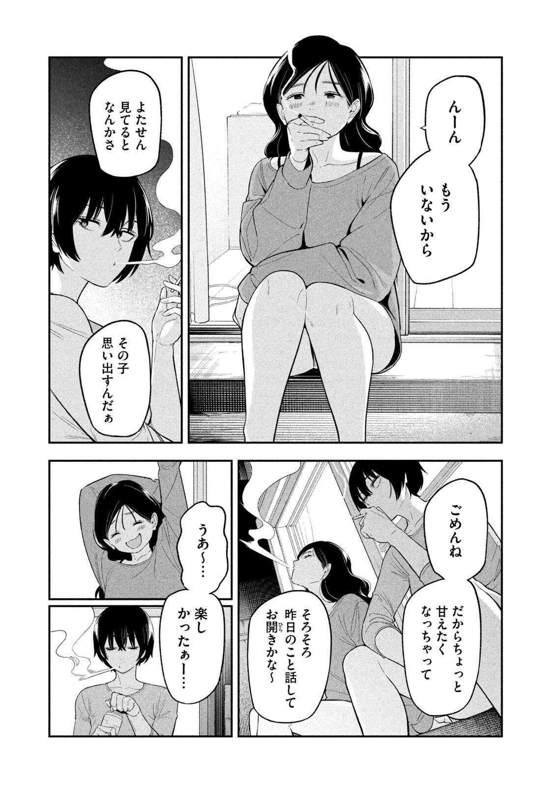 Yotaka Futatabi Chapter 15 18ページ