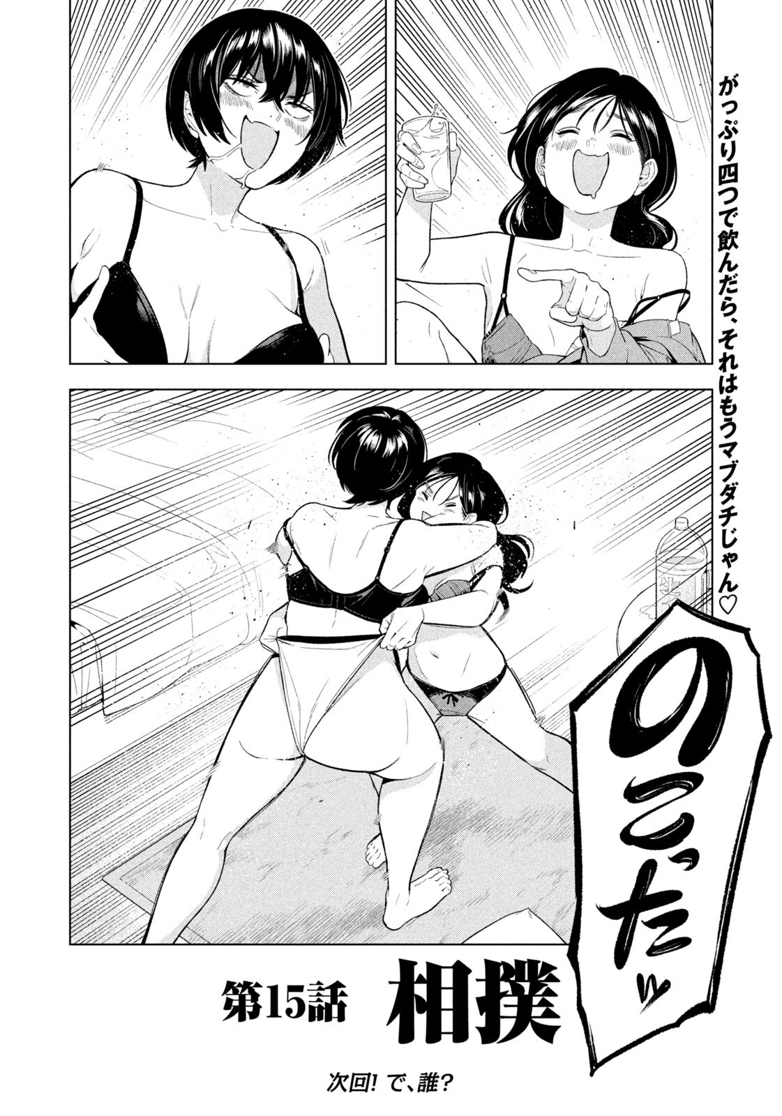 Yotaka Futatabi Chapter 15 20ページ
