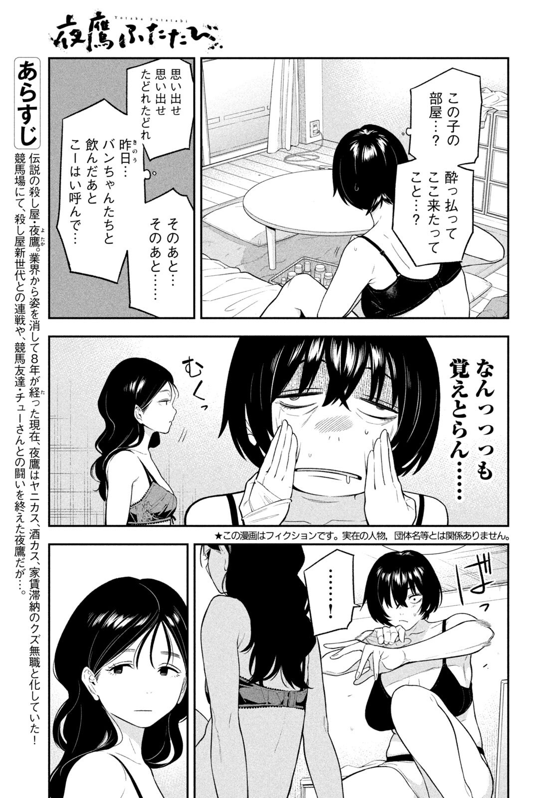 Yotaka Futatabi Chapter 15 5ページ