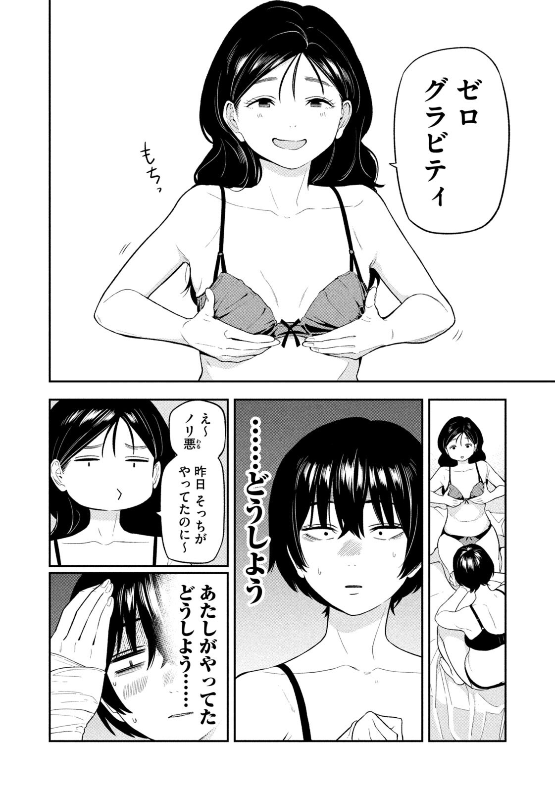 Yotaka Futatabi Chapter 15 6ページ