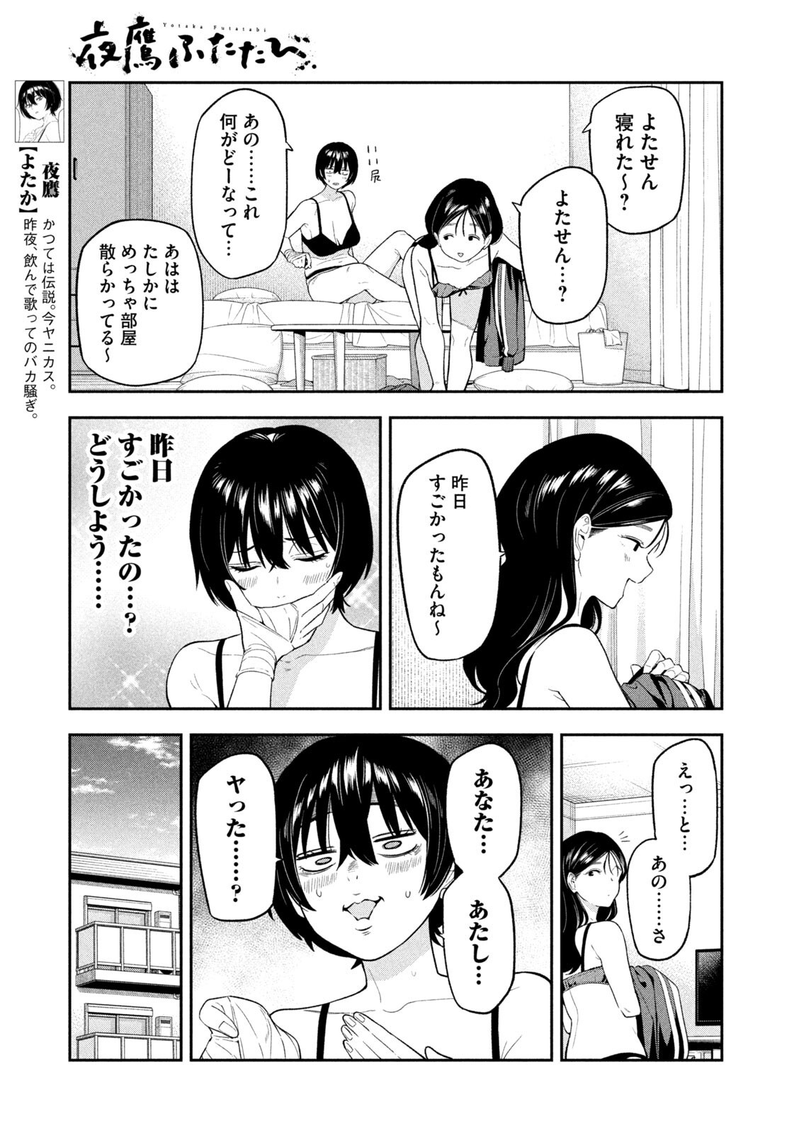 Yotaka Futatabi Chapter 15 7ページ