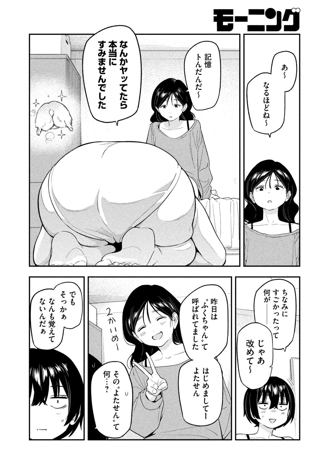 Yotaka Futatabi Chapter 15 8ページ