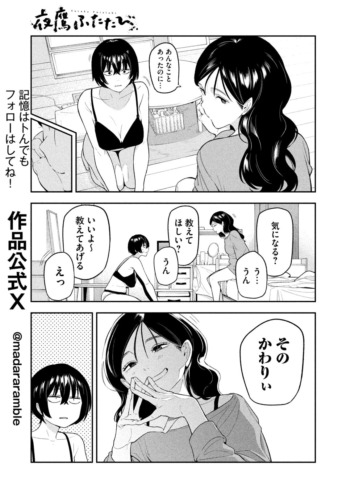 Yotaka Futatabi Chapter 15 9ページ
