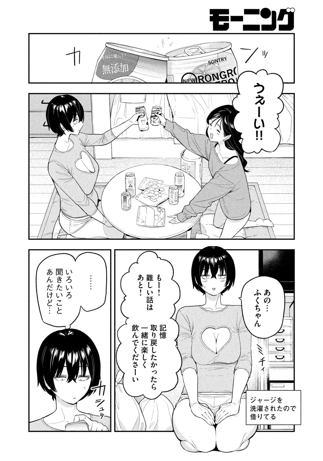 Yotaka Futatabi Chapter 15 10ページ