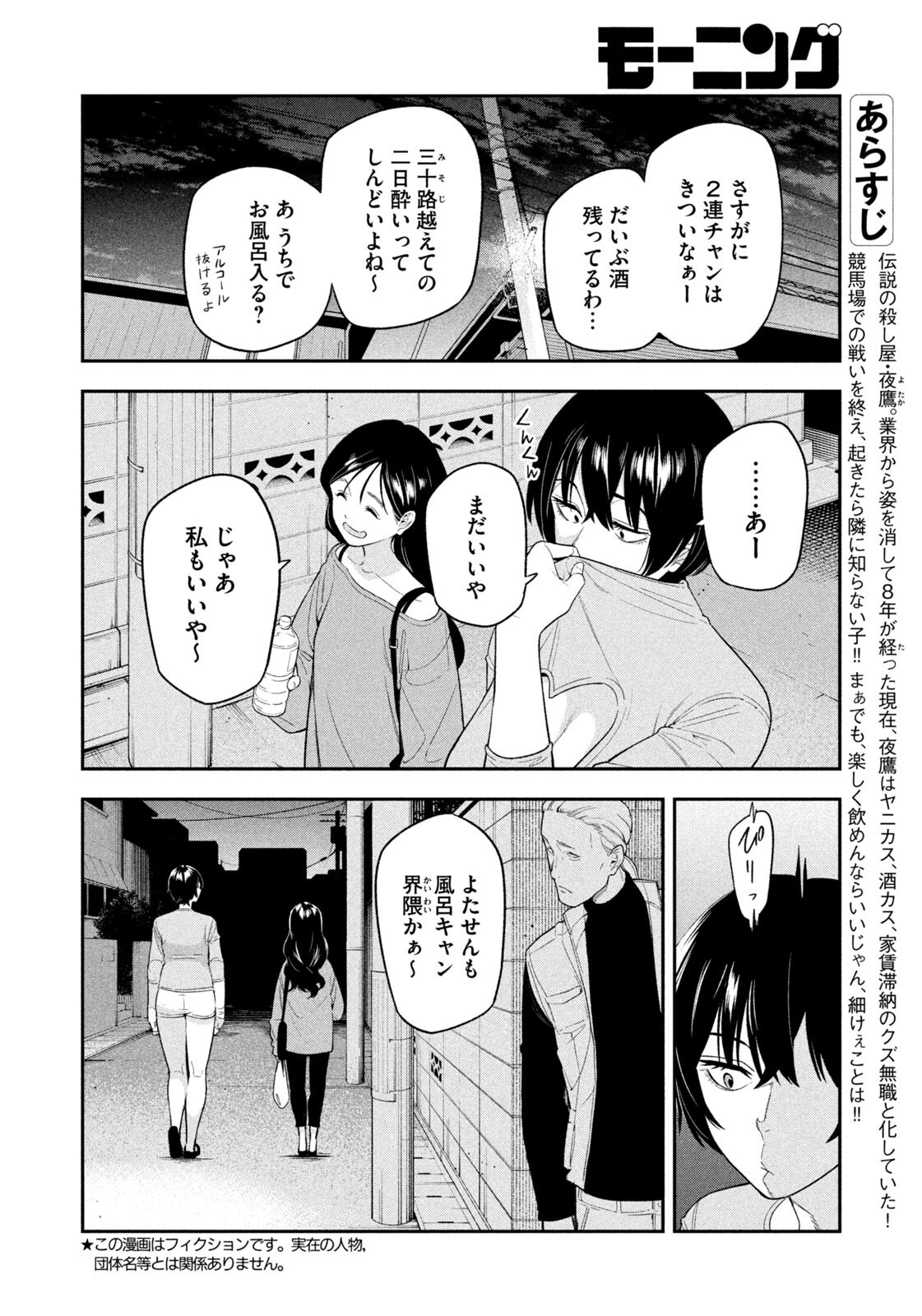 Yotaka Futatabi Chapter 16 2ページ