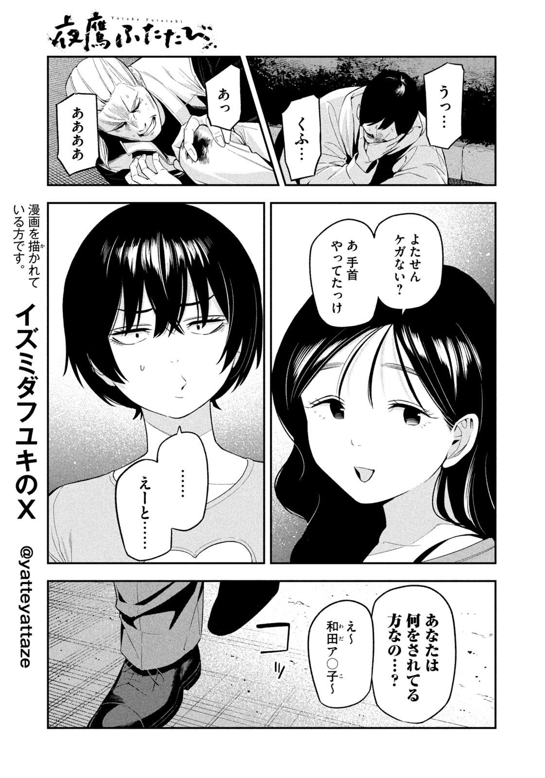Yotaka Futatabi Chapter 16 11ページ