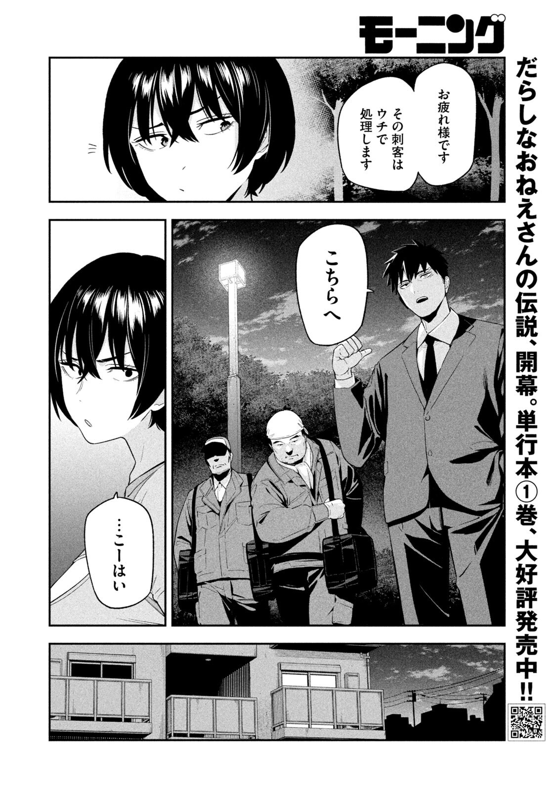 Yotaka Futatabi Chapter 16 12ページ
