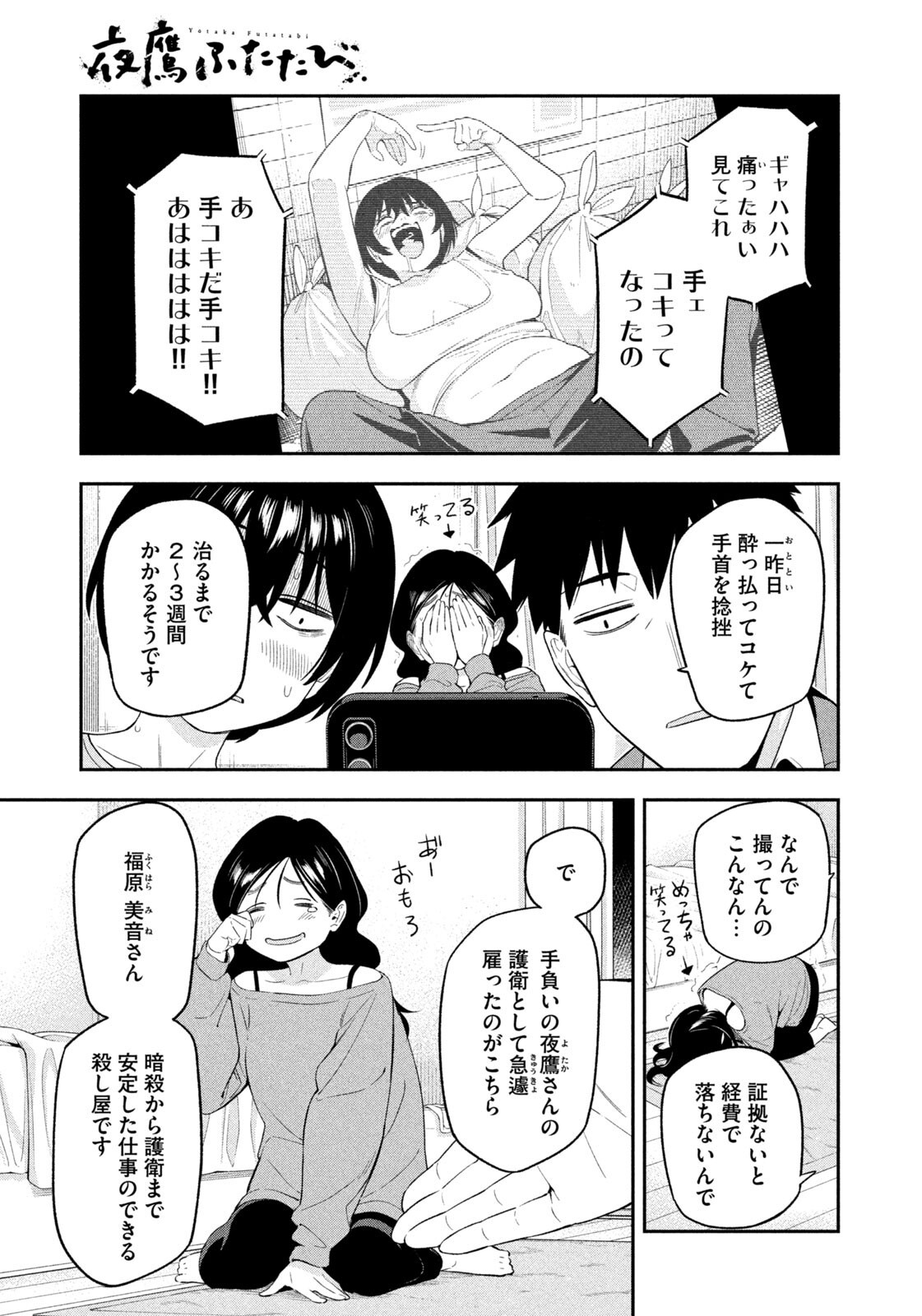 Yotaka Futatabi Chapter 16 13ページ