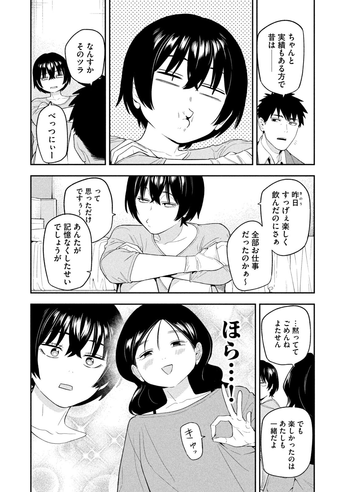 Yotaka Futatabi Chapter 16 14ページ
