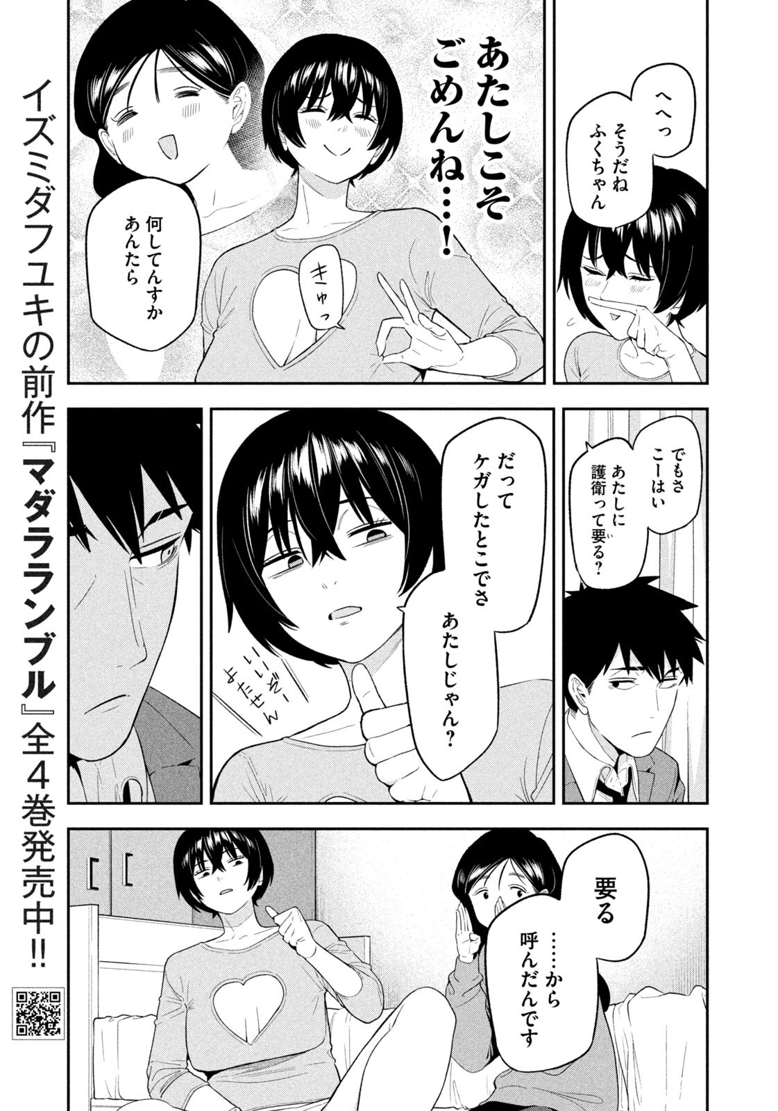 Yotaka Futatabi Chapter 16 15ページ