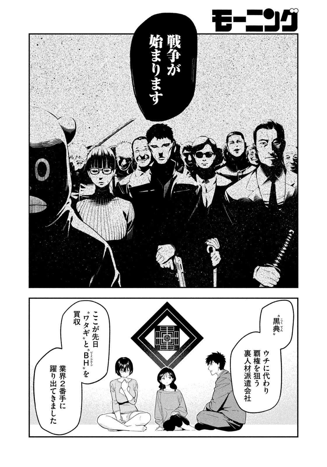 Yotaka Futatabi Chapter 16 16ページ