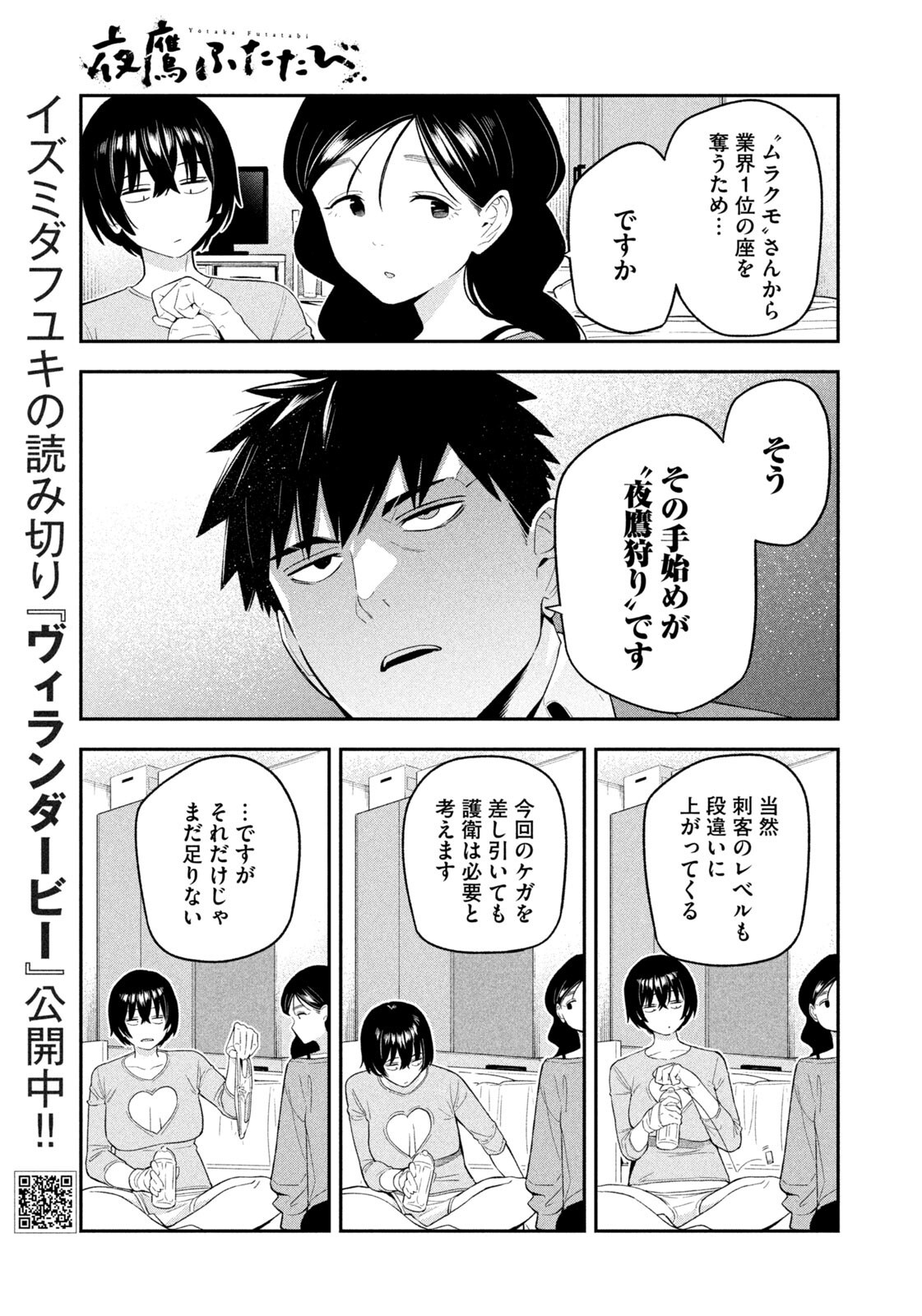 Yotaka Futatabi Chapter 16 17ページ