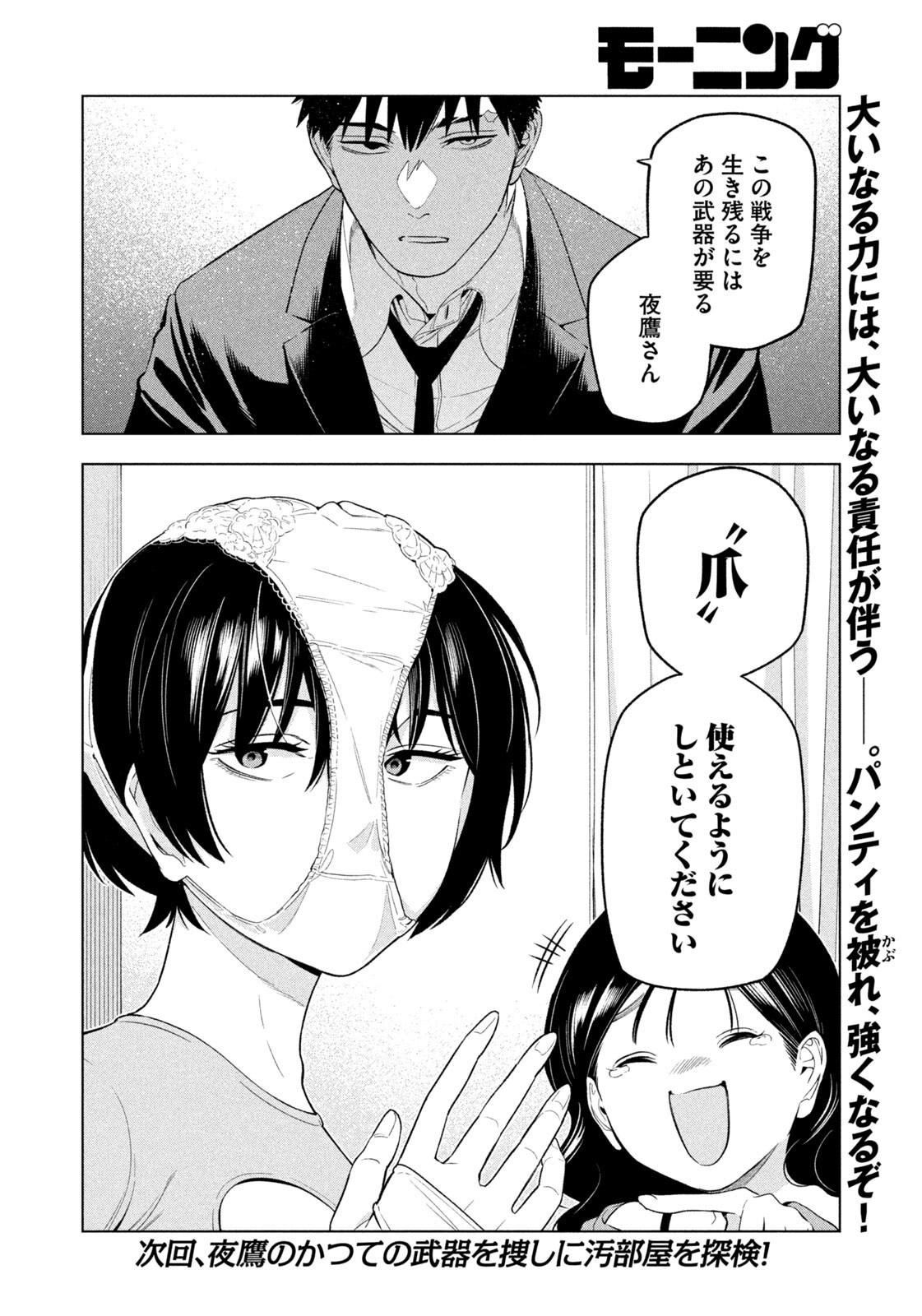 Yotaka Futatabi Chapter 16 18ページ