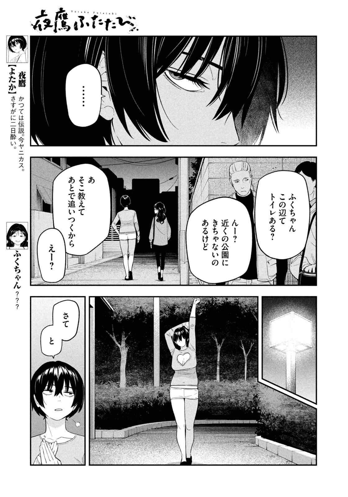 Yotaka Futatabi Chapter 16 3ページ
