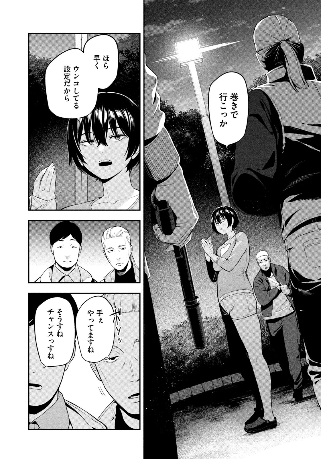 Yotaka Futatabi Chapter 16 4ページ
