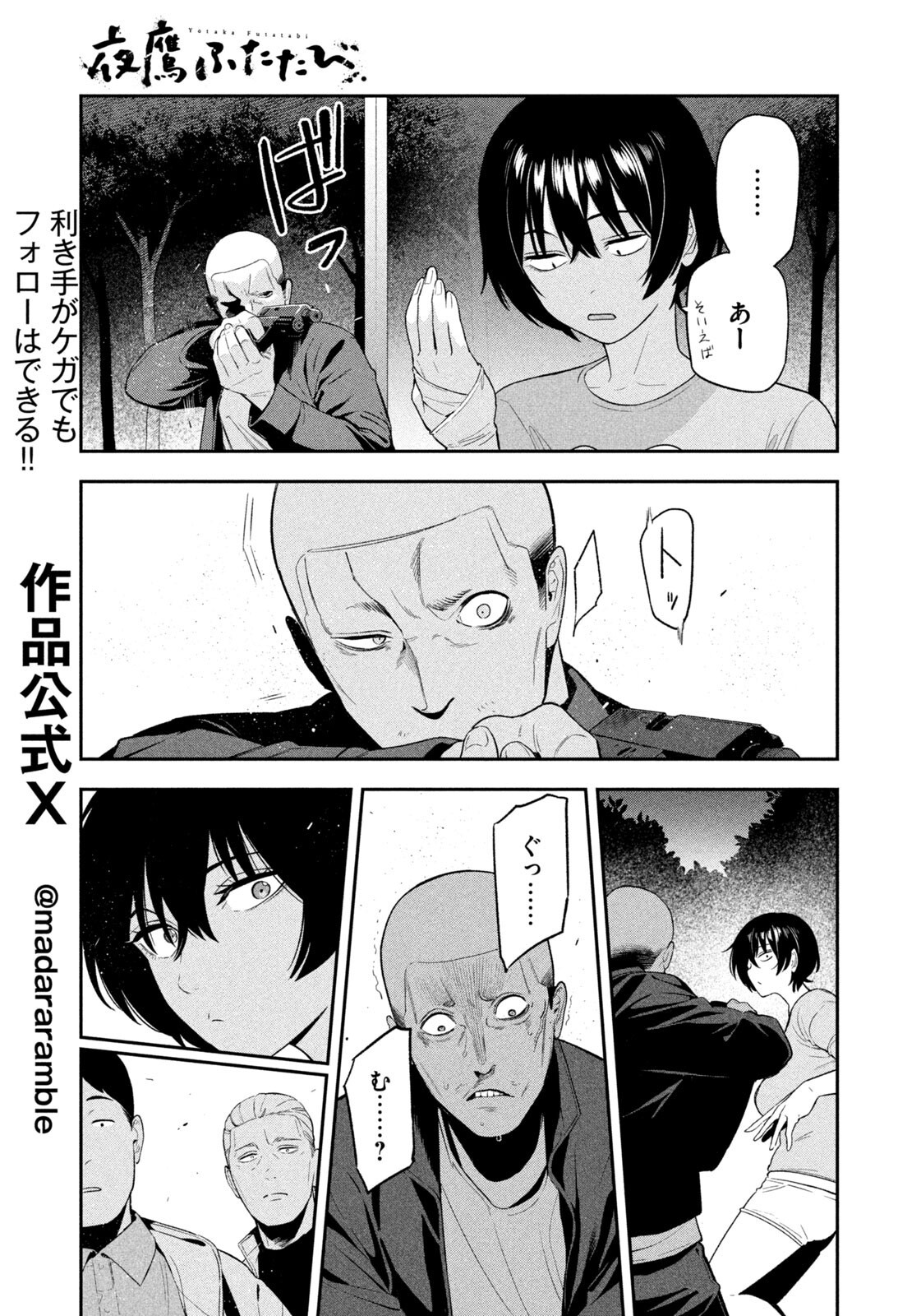 Yotaka Futatabi Chapter 16 5ページ