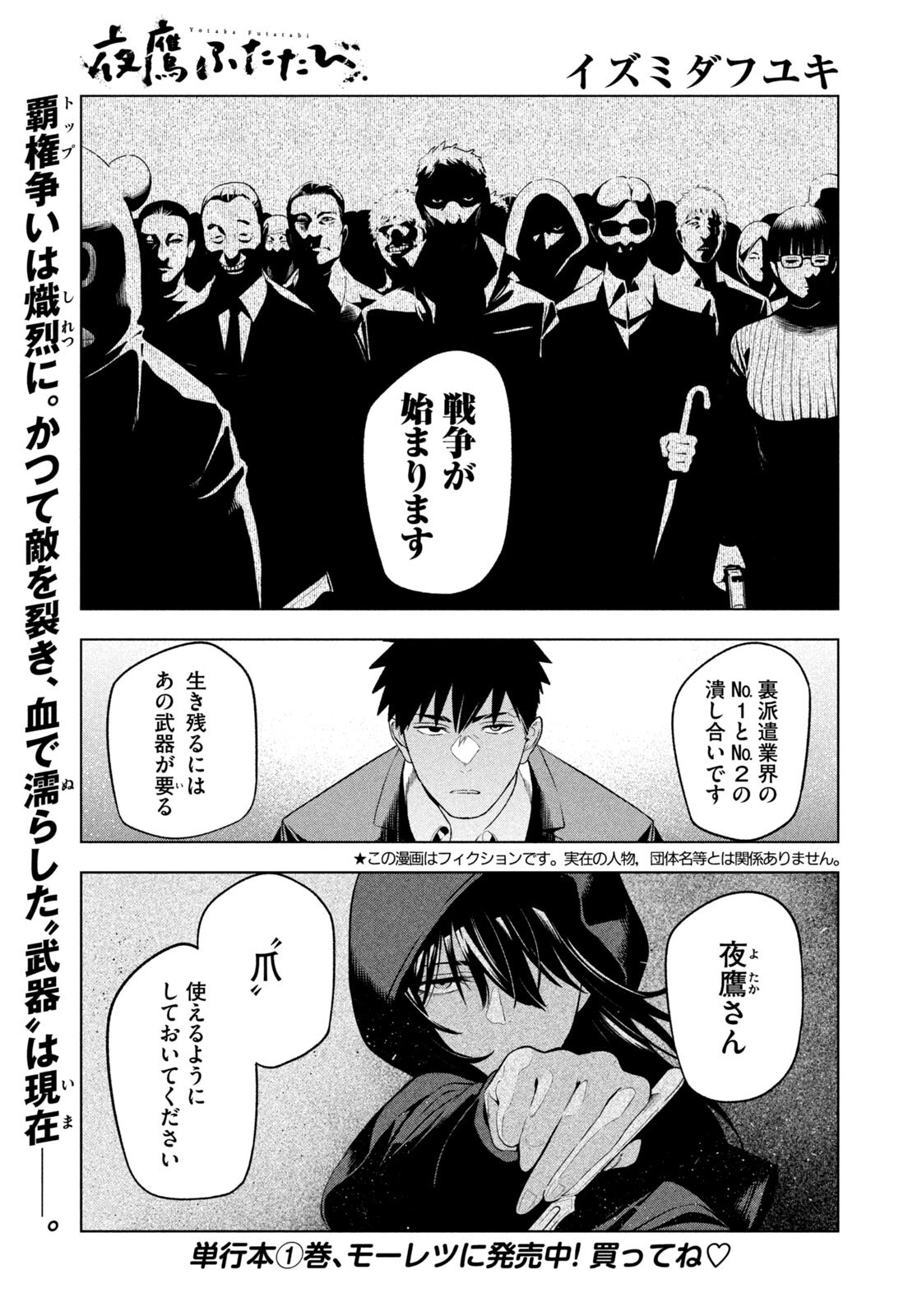 Yotaka Futatabi Chapter 17 1ページ