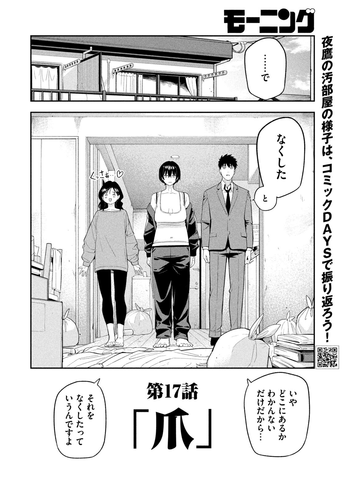 Yotaka Futatabi Chapter 17 2ページ