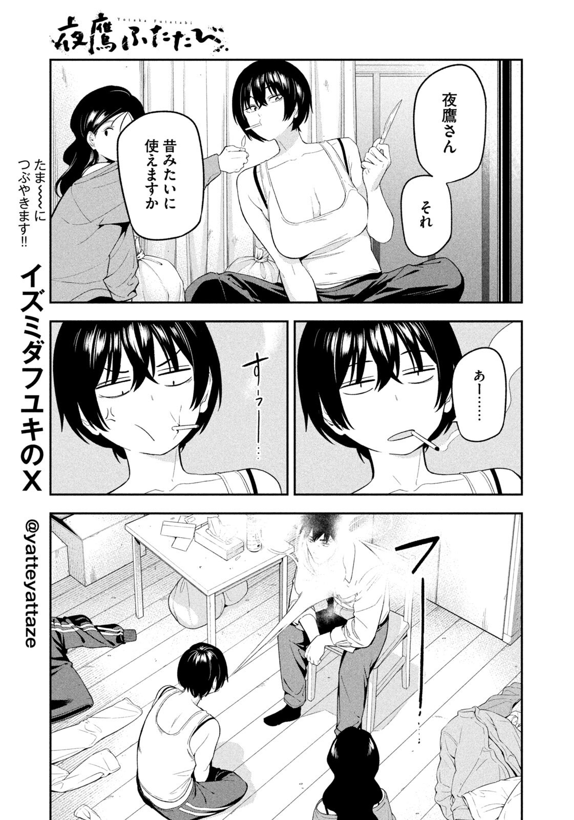 Yotaka Futatabi Chapter 17 11ページ