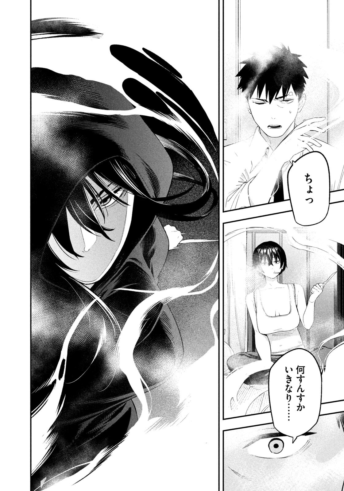 Yotaka Futatabi Chapter 17 12ページ