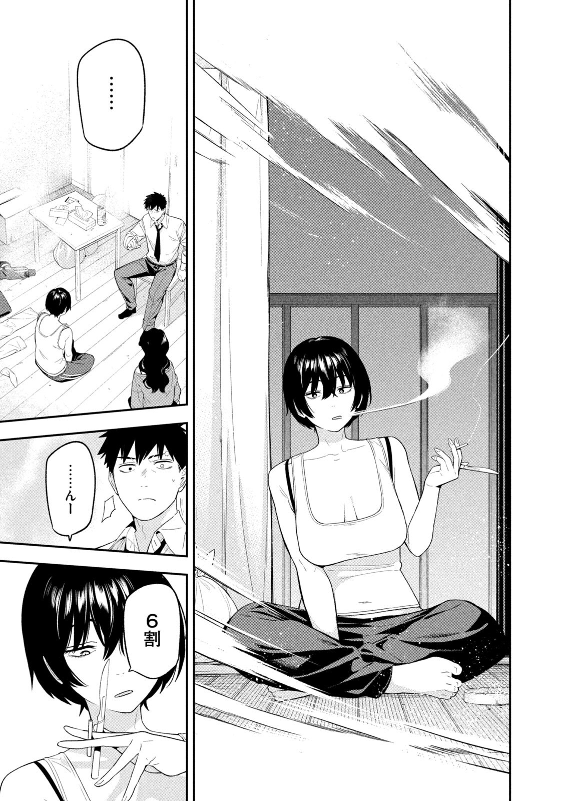 Yotaka Futatabi Chapter 17 13ページ