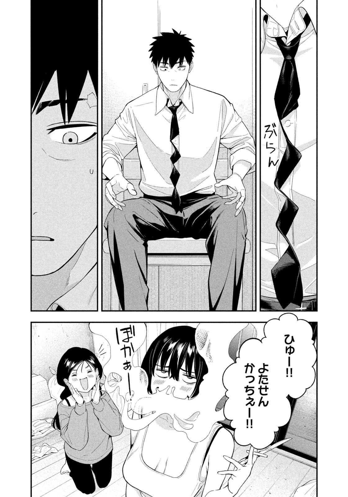 Yotaka Futatabi Chapter 17 14ページ