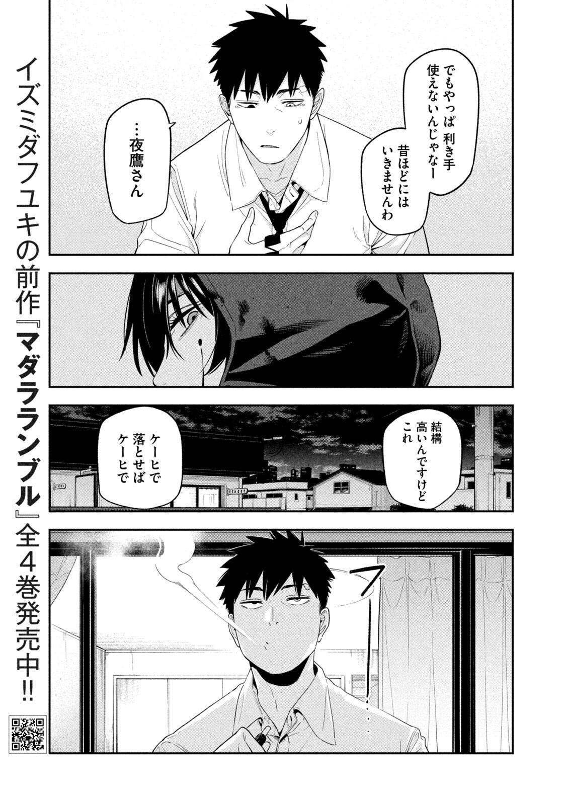Yotaka Futatabi Chapter 17 15ページ