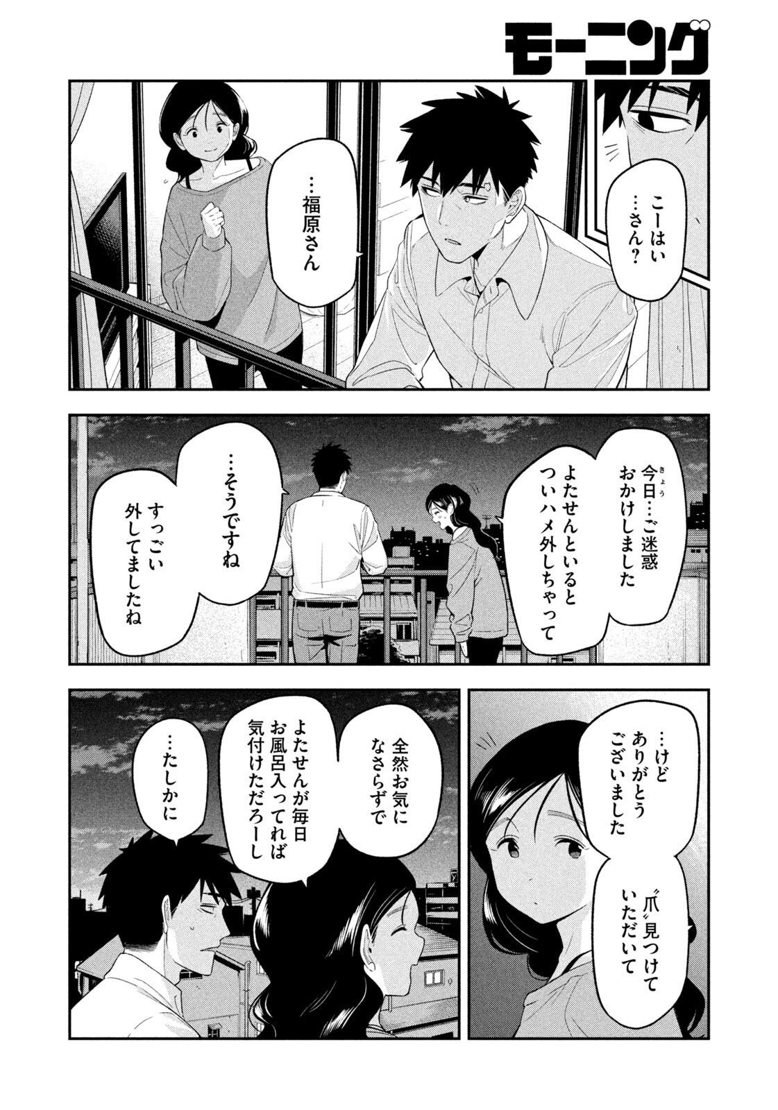 Yotaka Futatabi Chapter 17 16ページ