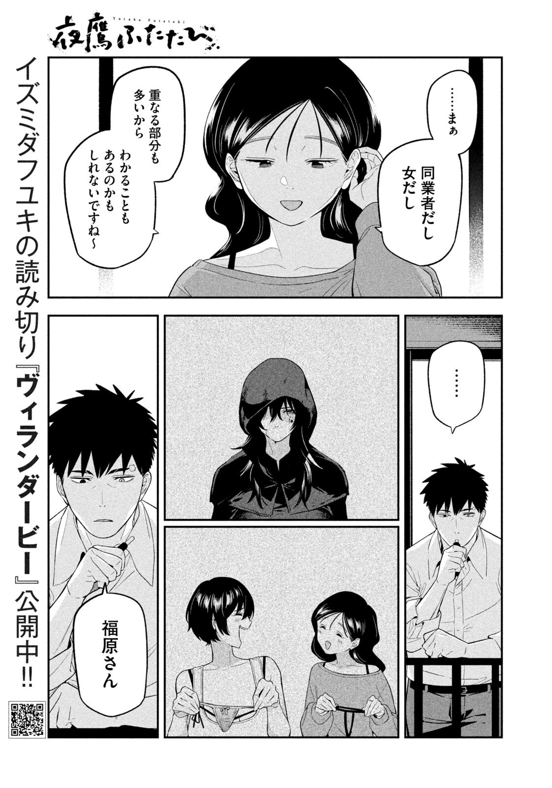 Yotaka Futatabi Chapter 17 17ページ