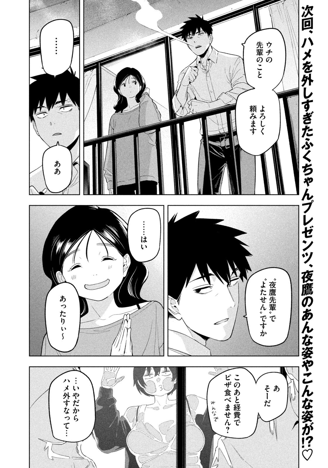 Yotaka Futatabi Chapter 17 18ページ