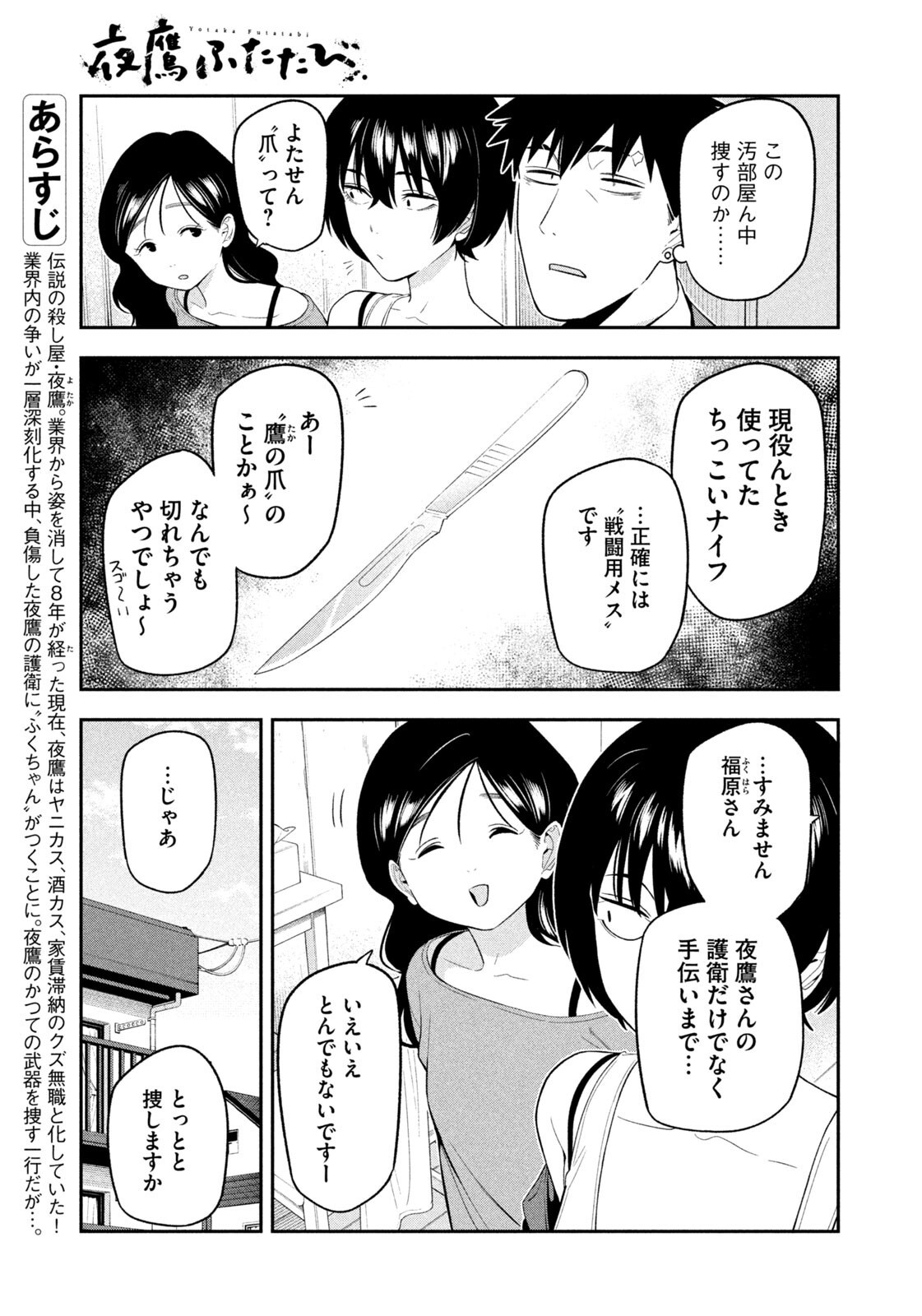 Yotaka Futatabi Chapter 17 3ページ